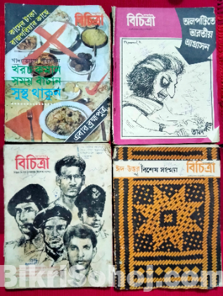 বিচিত্রা (Old Magazine)